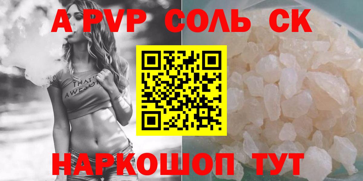 Alpha-PVP СК КРИС  A-PVP крисы CK  Alpha-PVP  Рузаевка  Alpha PVP VHQ  Вход с VPN 