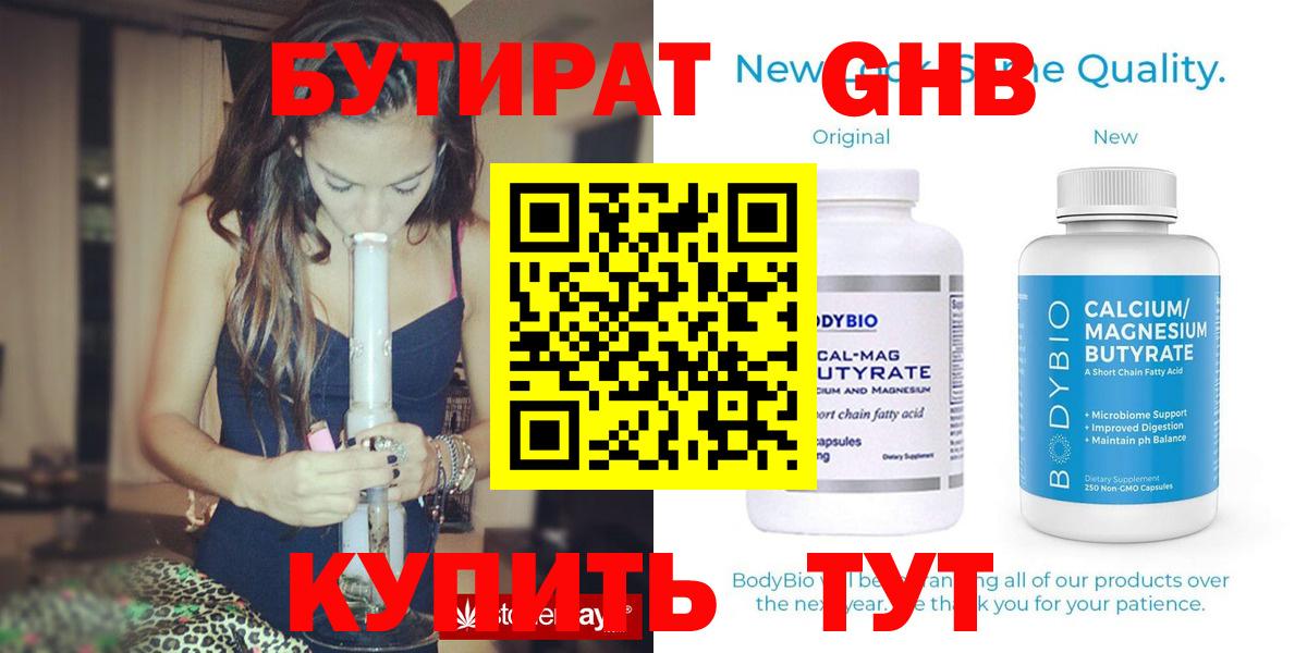 Бутират бутандиол  Бутират  Рузаевка  Вход с VPN 
