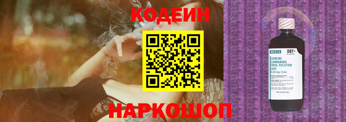 Codein Purple Drank  Вход с VPN  Кодеин Purple Drank  Рузаевка 