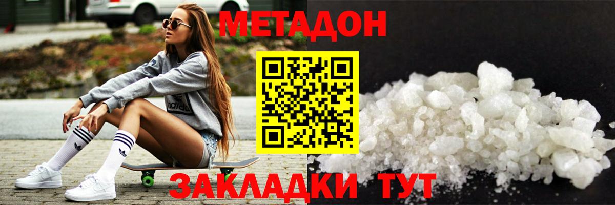 МЕТАДОН methadone  Метадон мёд  Рузаевка  Вход с VPN 